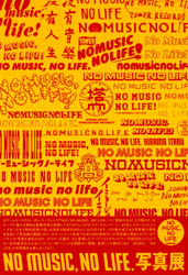 ＮＯ ＭＵＳＩＣ、ＮＯ ＬＩＦＥ