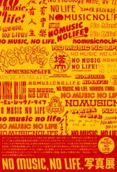 ＮＯ ＭＵＳＩＣ、ＮＯ ＬＩＦＥ